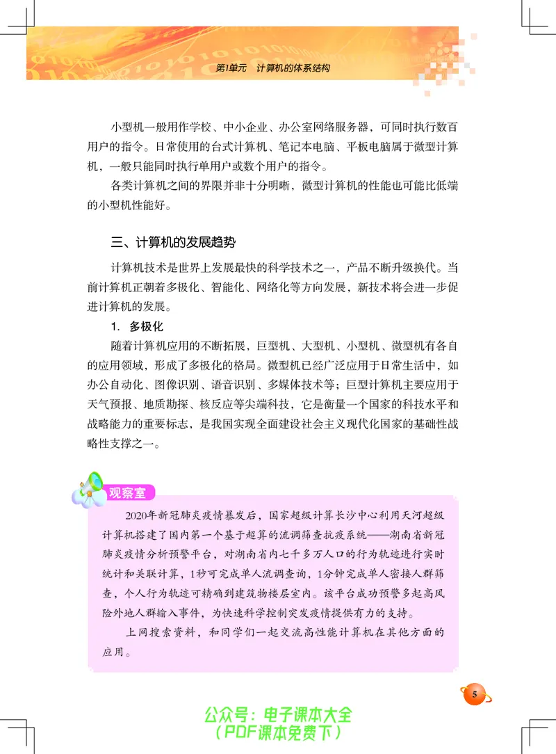《信息技术．八年级．下册》第10页预览
