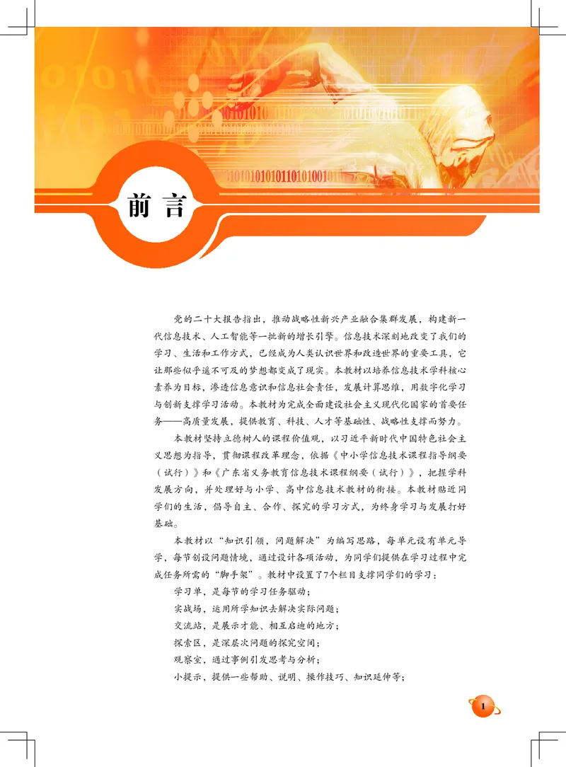 《信息技术．八年级．下册》第2页预览
