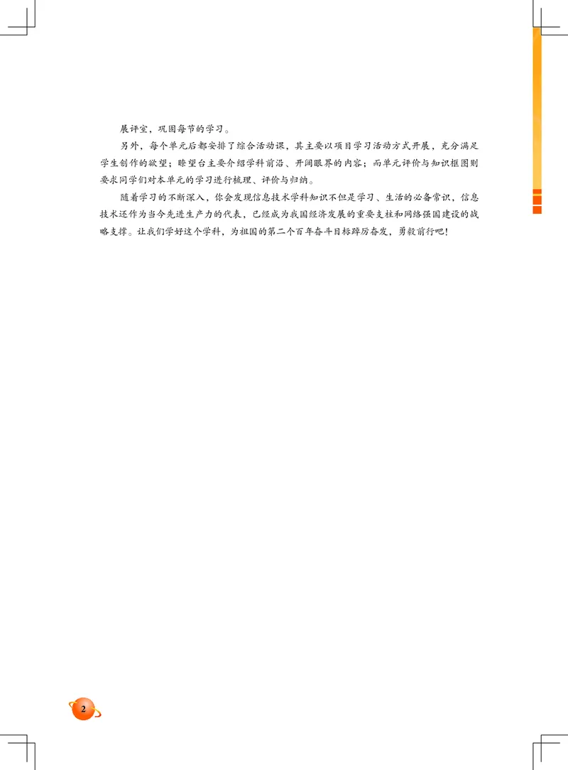 《信息技术．八年级．下册》第3页预览