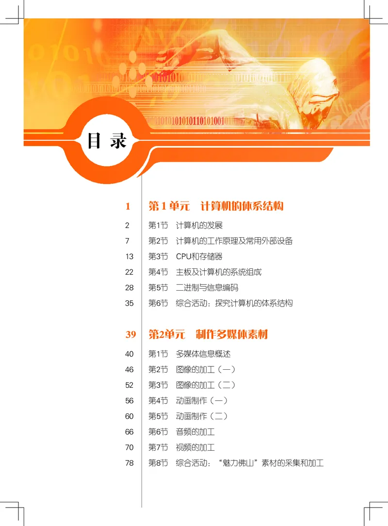 《信息技术．八年级．下册》第4页预览