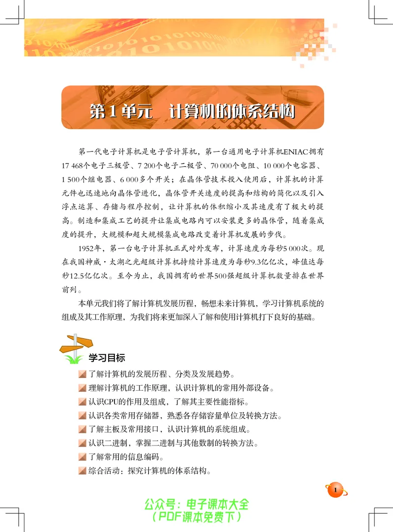 《信息技术．八年级．下册》第6页预览
