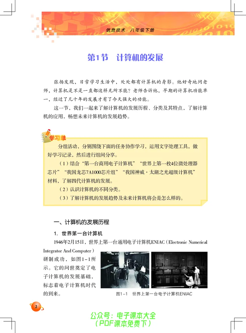 《信息技术．八年级．下册》第7页预览