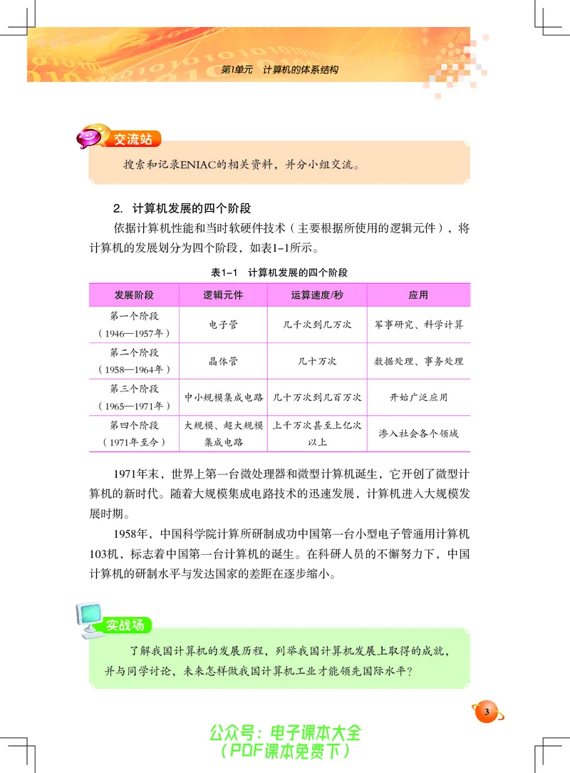 《信息技术．八年级．下册》第8页预览