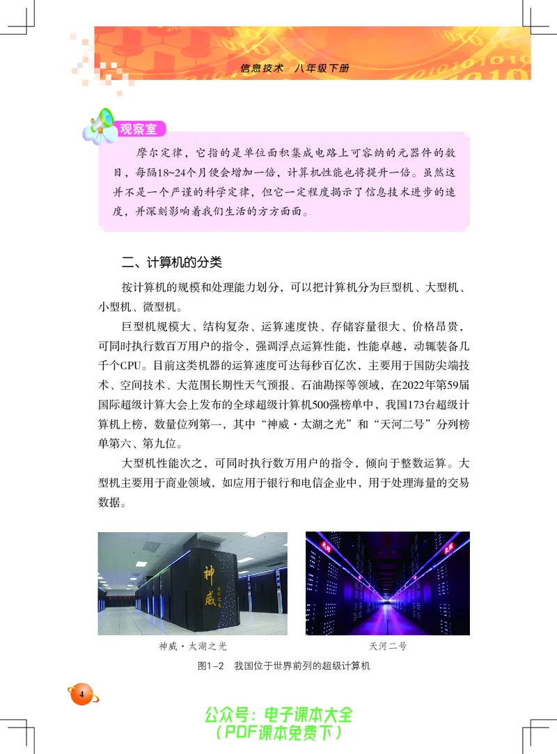 《信息技术．八年级．下册》第9页预览