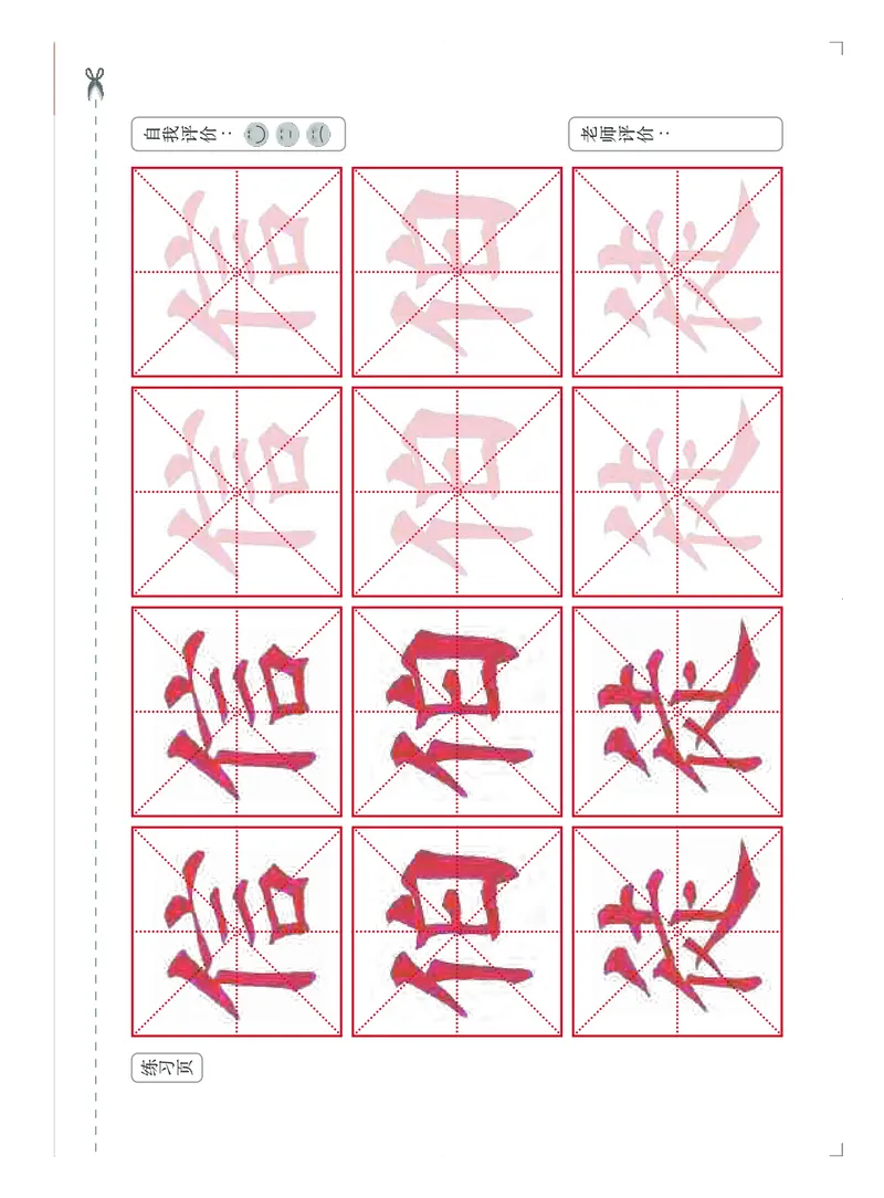 《苏少版4年级上册书法高清教材_光塔笔记小学教辅_2025秋电子课本小学科目-新教材_全部版本•小学书法电子课本_苏少版小学书法电子课本》第10页预览