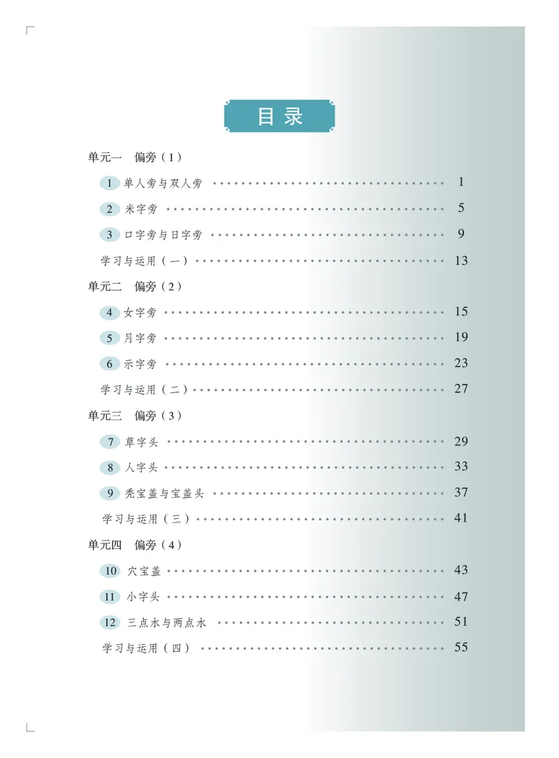 《苏少版4年级上册书法高清教材_光塔笔记小学教辅_2025秋电子课本小学科目-新教材_全部版本•小学书法电子课本_苏少版小学书法电子课本》第5页预览