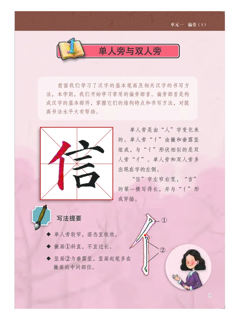 《苏少版4年级上册书法高清教材_光塔笔记小学教辅_2025秋电子课本小学科目-新教材_全部版本•小学书法电子课本_苏少版小学书法电子课本》第6页预览
