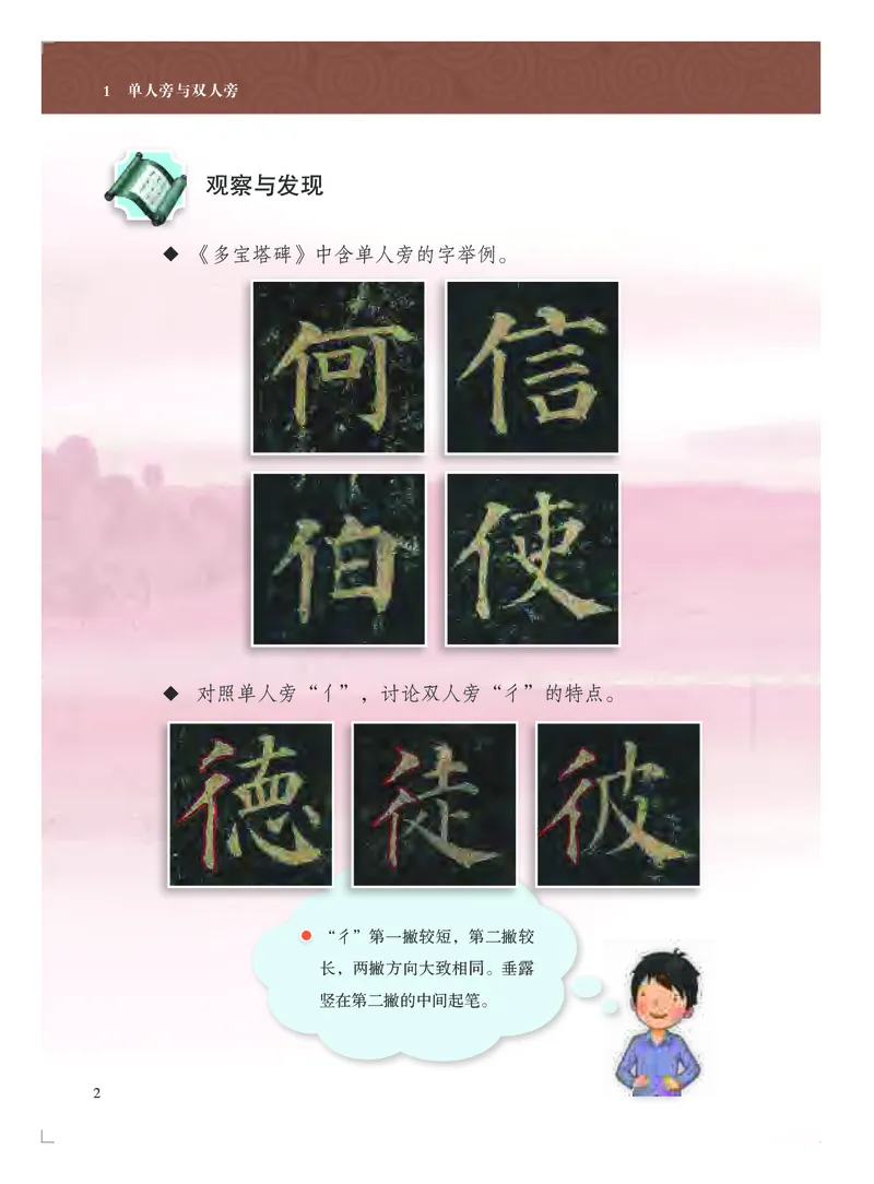 《苏少版4年级上册书法高清教材_光塔笔记小学教辅_2025秋电子课本小学科目-新教材_全部版本•小学书法电子课本_苏少版小学书法电子课本》第7页预览