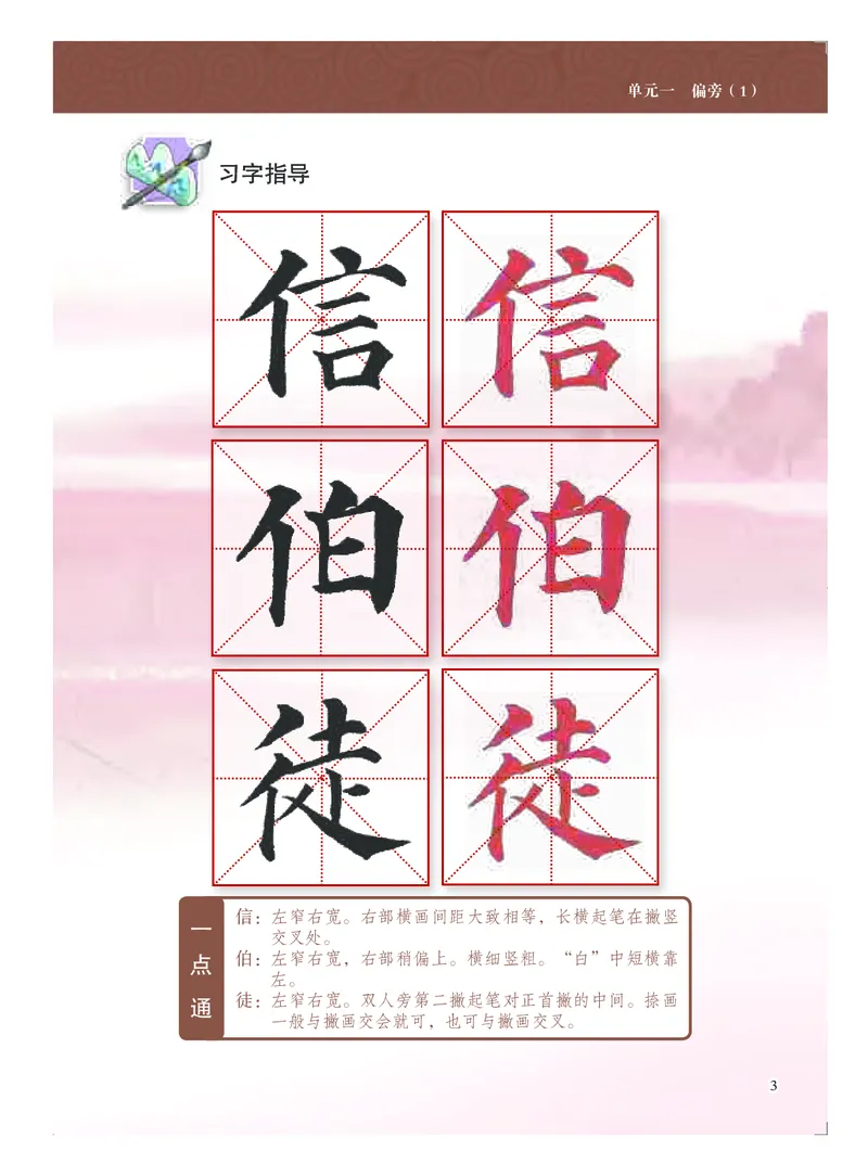 《苏少版4年级上册书法高清教材_光塔笔记小学教辅_2025秋电子课本小学科目-新教材_全部版本•小学书法电子课本_苏少版小学书法电子课本》第8页预览