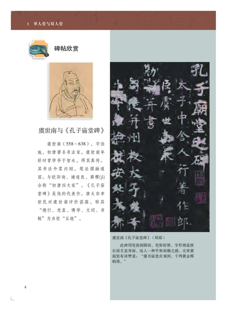 《苏少版4年级上册书法高清教材_光塔笔记小学教辅_2025秋电子课本小学科目-新教材_全部版本•小学书法电子课本_苏少版小学书法电子课本》第9页预览