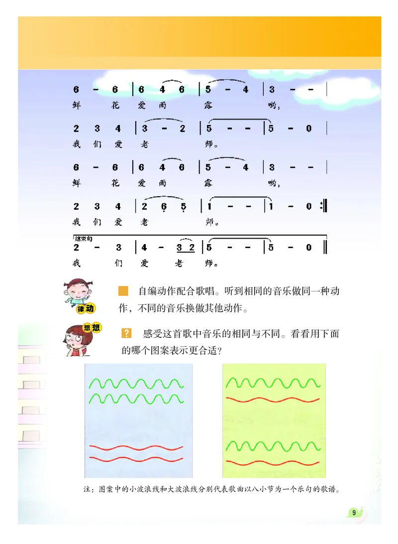 《粤教版3年级音乐上册高清教材_光塔笔记小学教辅_2025秋电子课本小学科目-新教材_全部版本•小学音乐电子课本_粤教版小学音乐电子课本》第10页预览