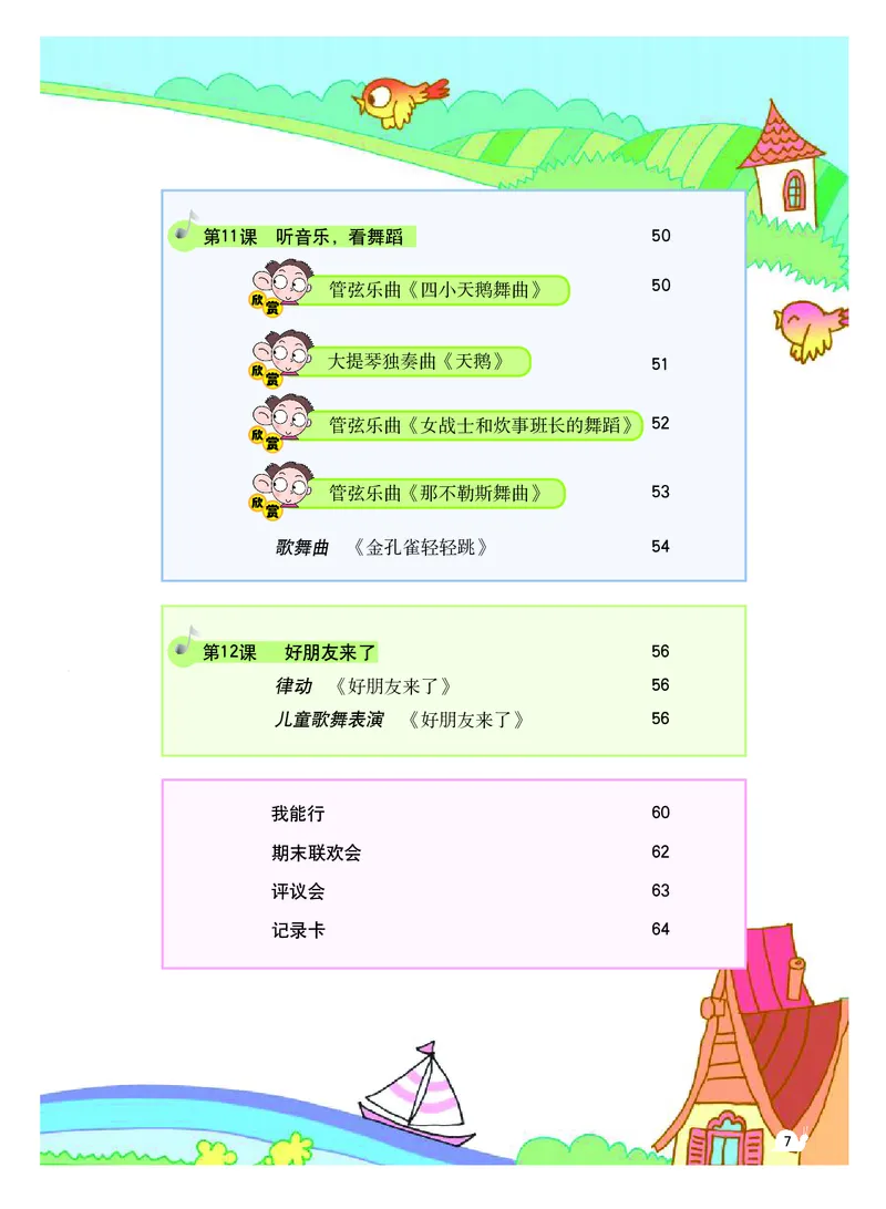《粤教版3年级音乐上册高清教材_光塔笔记小学教辅_2025秋电子课本小学科目-新教材_全部版本•小学音乐电子课本_粤教版小学音乐电子课本》第8页预览