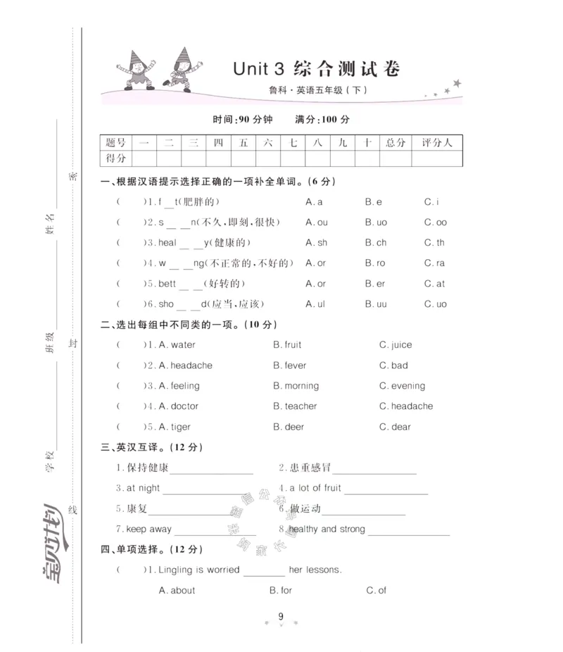 《003.鲁科版英语黄冈冠军课课练五年级下册测试卷（有答案）公众号：米妈家长圈_小学1-6年级全科全套_1-6年级全科下册_五年级_其他补充资料_教辅系列_英语鲁科版资料》第10页预览