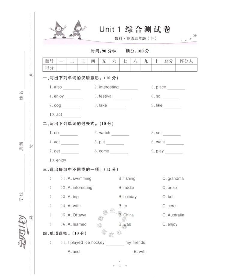 《003.鲁科版英语黄冈冠军课课练五年级下册测试卷（有答案）公众号：米妈家长圈_小学1-6年级全科全套_1-6年级全科下册_五年级_其他补充资料_教辅系列_英语鲁科版资料》第2页预览