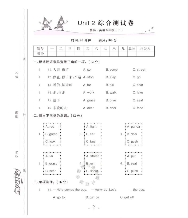 《003.鲁科版英语黄冈冠军课课练五年级下册测试卷（有答案）公众号：米妈家长圈_小学1-6年级全科全套_1-6年级全科下册_五年级_其他补充资料_教辅系列_英语鲁科版资料》第6页预览