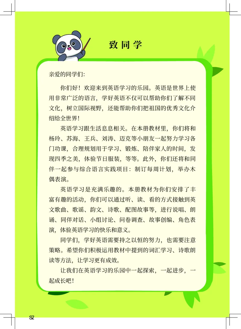 《译林版4年级英语上册高清教材_光塔笔记小学教辅_2025秋电子课本小学科目-新教材_全部版本•小学英语电子课本_译林版小学英语电子课本》第2页预览