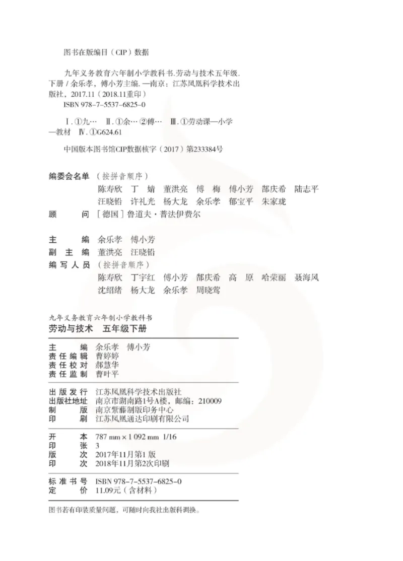《小学劳动技术（苏教版）5B_光塔笔记小学教辅_2025秋电子课本小学科目-新教材_全部版本•劳动技术电子课本_苏教版》第3页预览