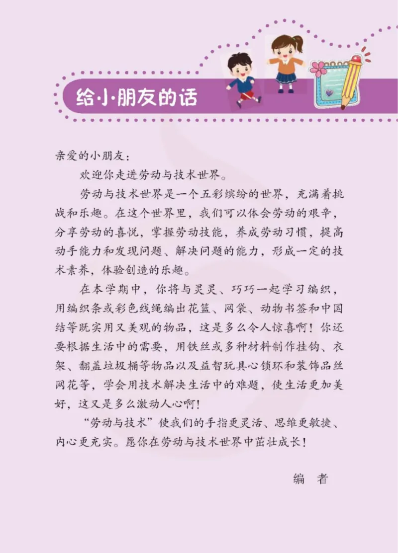 《小学劳动技术（苏教版）5B_光塔笔记小学教辅_2025秋电子课本小学科目-新教材_全部版本•劳动技术电子课本_苏教版》第4页预览