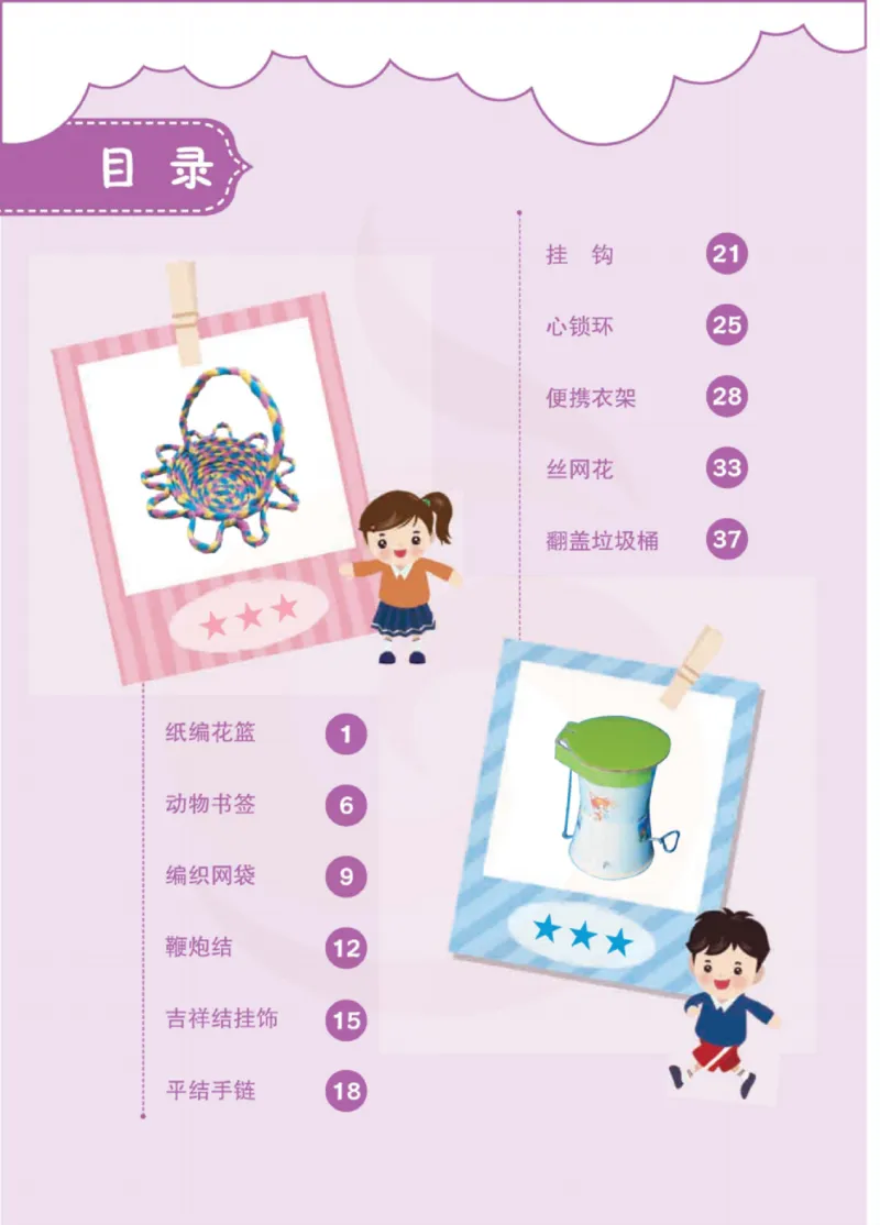 《小学劳动技术（苏教版）5B_光塔笔记小学教辅_2025秋电子课本小学科目-新教材_全部版本•劳动技术电子课本_苏教版》第5页预览