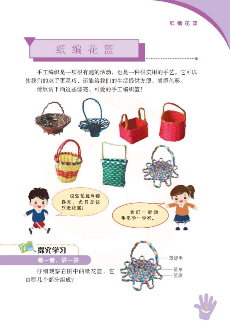 《小学劳动技术（苏教版）5B_光塔笔记小学教辅_2025秋电子课本小学科目-新教材_全部版本•劳动技术电子课本_苏教版》第6页预览