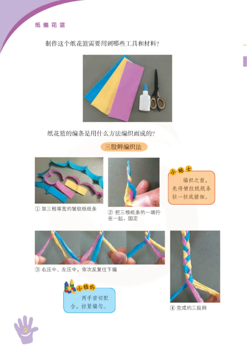 《小学劳动技术（苏教版）5B_光塔笔记小学教辅_2025秋电子课本小学科目-新教材_全部版本•劳动技术电子课本_苏教版》第7页预览