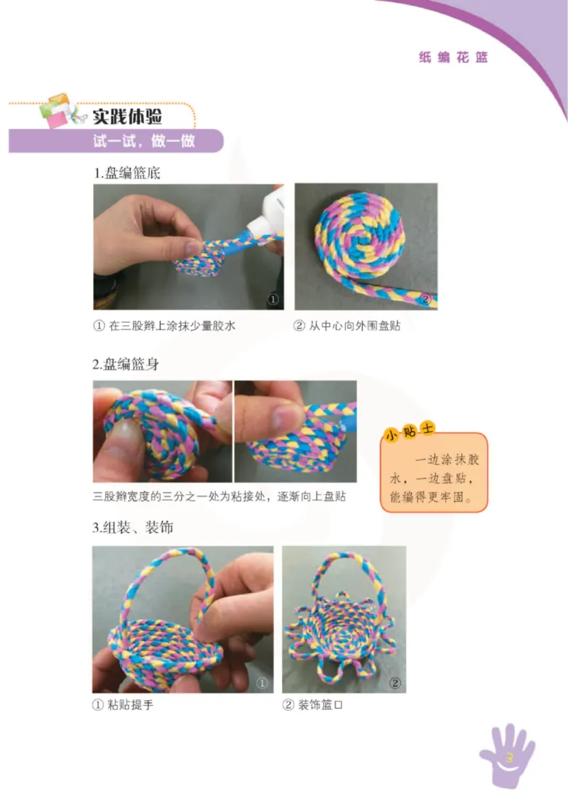 《小学劳动技术（苏教版）5B_光塔笔记小学教辅_2025秋电子课本小学科目-新教材_全部版本•劳动技术电子课本_苏教版》第8页预览