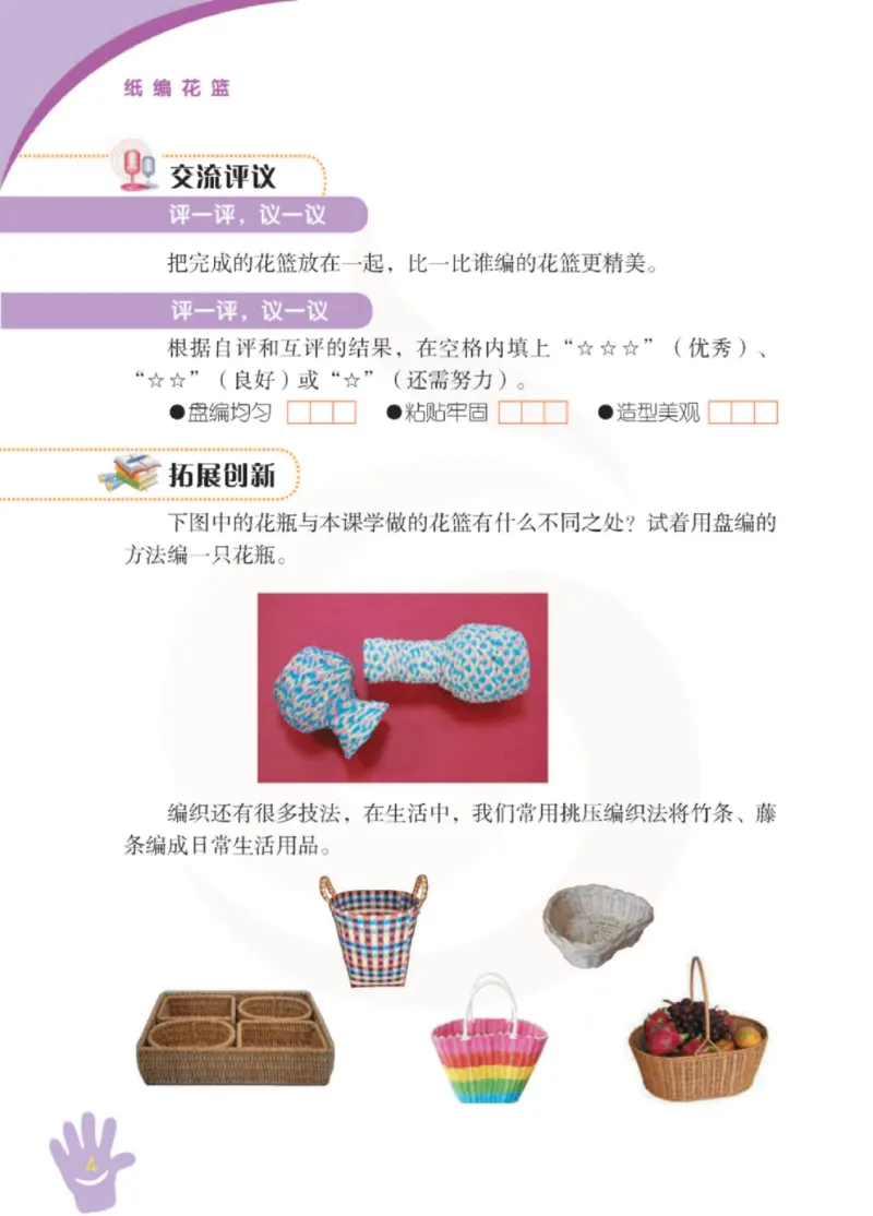 《小学劳动技术（苏教版）5B_光塔笔记小学教辅_2025秋电子课本小学科目-新教材_全部版本•劳动技术电子课本_苏教版》第9页预览