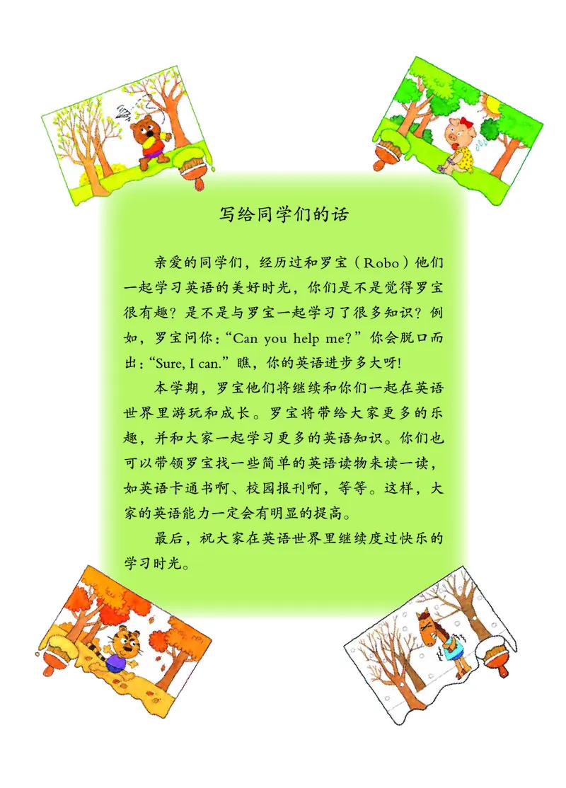 《教科版4年级英语下册高清教材EEC学院_光塔笔记小学教辅_2025秋电子课本小学科目-新教材_全部版本•小学英语电子课本_教科版小学英语课本EEC》第4页预览
