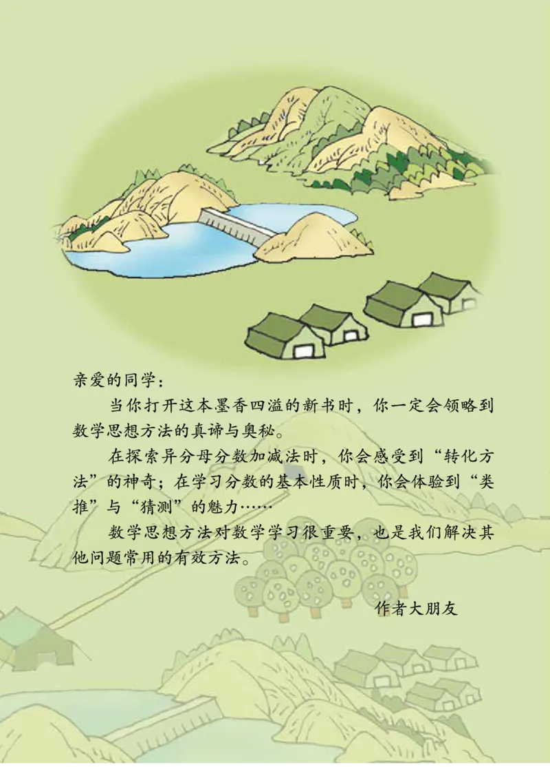 《青岛版5年级数学下册高清教材_光塔笔记小学教辅_2025秋电子课本小学科目-新教材_全部版本•小学数学电子课本_青岛54制版小学数学课本》第5页预览