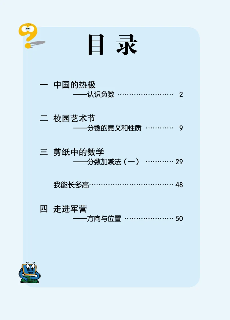 《青岛版5年级数学下册高清教材_光塔笔记小学教辅_2025秋电子课本小学科目-新教材_全部版本•小学数学电子课本_青岛54制版小学数学课本》第6页预览