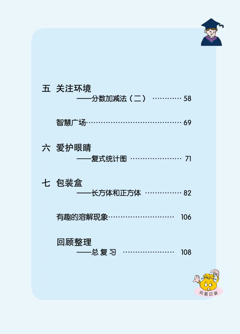 《青岛版5年级数学下册高清教材_光塔笔记小学教辅_2025秋电子课本小学科目-新教材_全部版本•小学数学电子课本_青岛54制版小学数学课本》第7页预览
