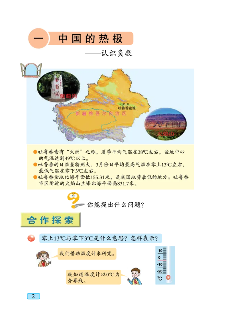《青岛版5年级数学下册高清教材_光塔笔记小学教辅_2025秋电子课本小学科目-新教材_全部版本•小学数学电子课本_青岛54制版小学数学课本》第8页预览