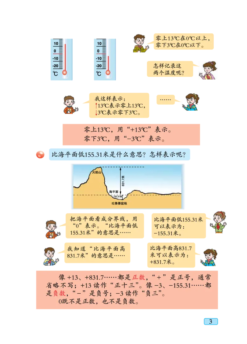 《青岛版5年级数学下册高清教材_光塔笔记小学教辅_2025秋电子课本小学科目-新教材_全部版本•小学数学电子课本_青岛54制版小学数学课本》第9页预览