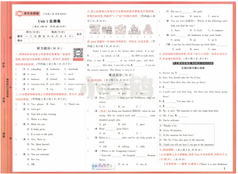 《六年级英语上册人教PEP版《小白鸥情境题》单元自测卷_光塔笔记小学教辅_小学资料小学1-6年级上册语文+数学教辅资料合集_六年级上册资料》第2页预览