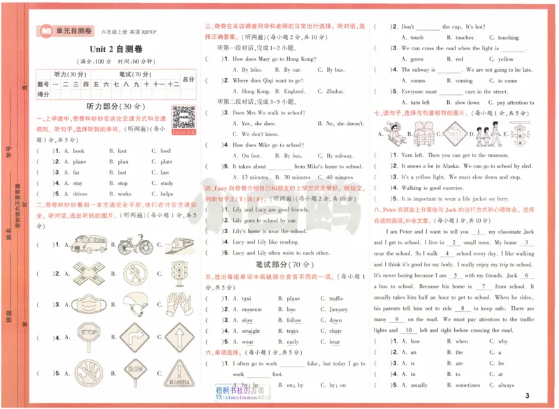 《六年级英语上册人教PEP版《小白鸥情境题》单元自测卷_光塔笔记小学教辅_小学资料小学1-6年级上册语文+数学教辅资料合集_六年级上册资料》第4页预览