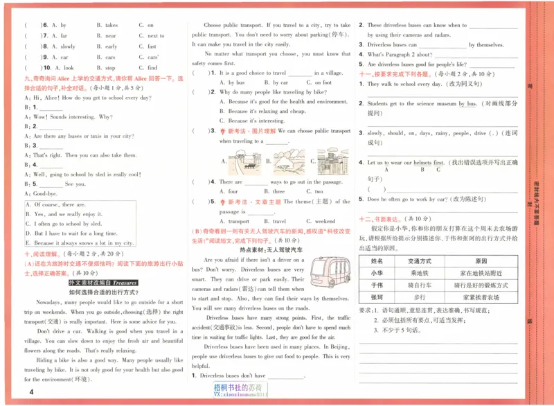 《六年级英语上册人教PEP版《小白鸥情境题》单元自测卷_光塔笔记小学教辅_小学资料小学1-6年级上册语文+数学教辅资料合集_六年级上册资料》第5页预览