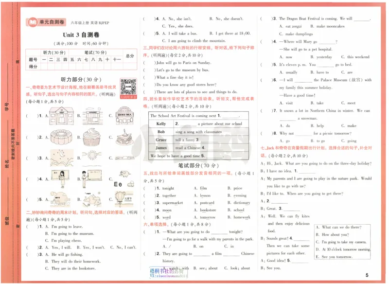《六年级英语上册人教PEP版《小白鸥情境题》单元自测卷_光塔笔记小学教辅_小学资料小学1-6年级上册语文+数学教辅资料合集_六年级上册资料》第6页预览