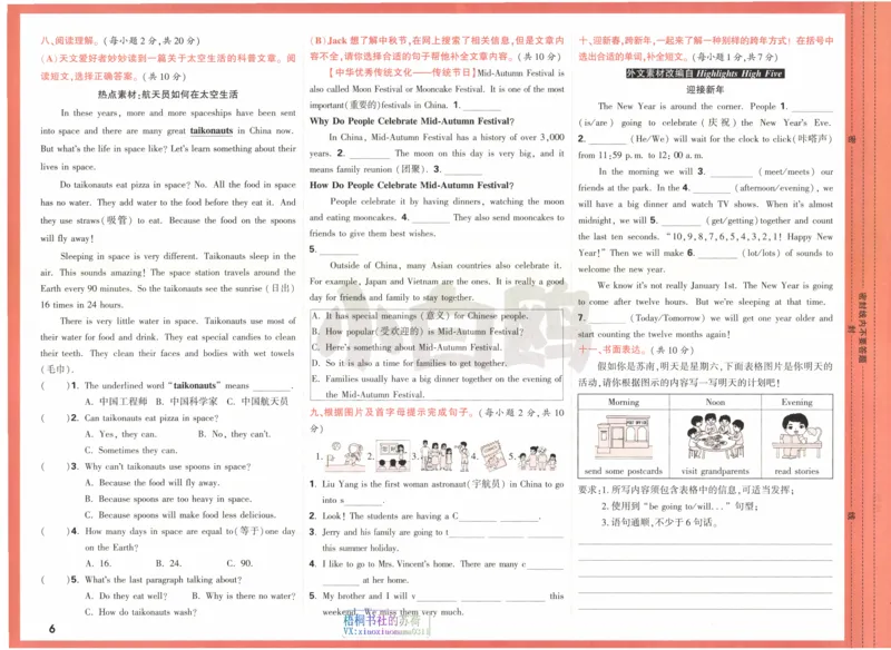 《六年级英语上册人教PEP版《小白鸥情境题》单元自测卷_光塔笔记小学教辅_小学资料小学1-6年级上册语文+数学教辅资料合集_六年级上册资料》第7页预览