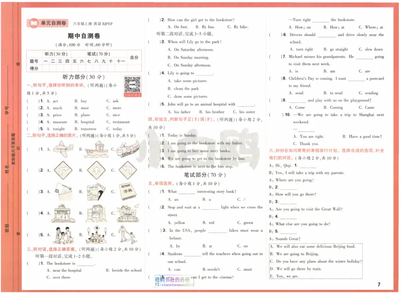 《六年级英语上册人教PEP版《小白鸥情境题》单元自测卷_光塔笔记小学教辅_小学资料小学1-6年级上册语文+数学教辅资料合集_六年级上册资料》第8页预览