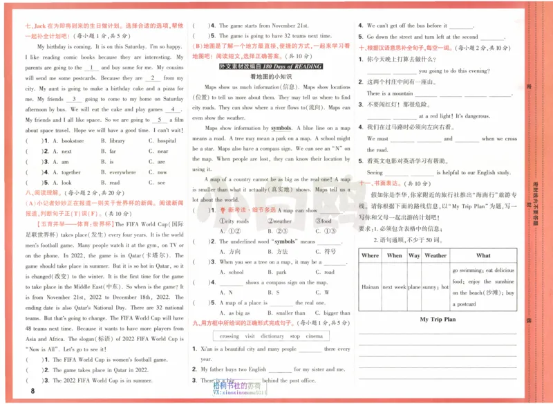《六年级英语上册人教PEP版《小白鸥情境题》单元自测卷_光塔笔记小学教辅_小学资料小学1-6年级上册语文+数学教辅资料合集_六年级上册资料》第9页预览