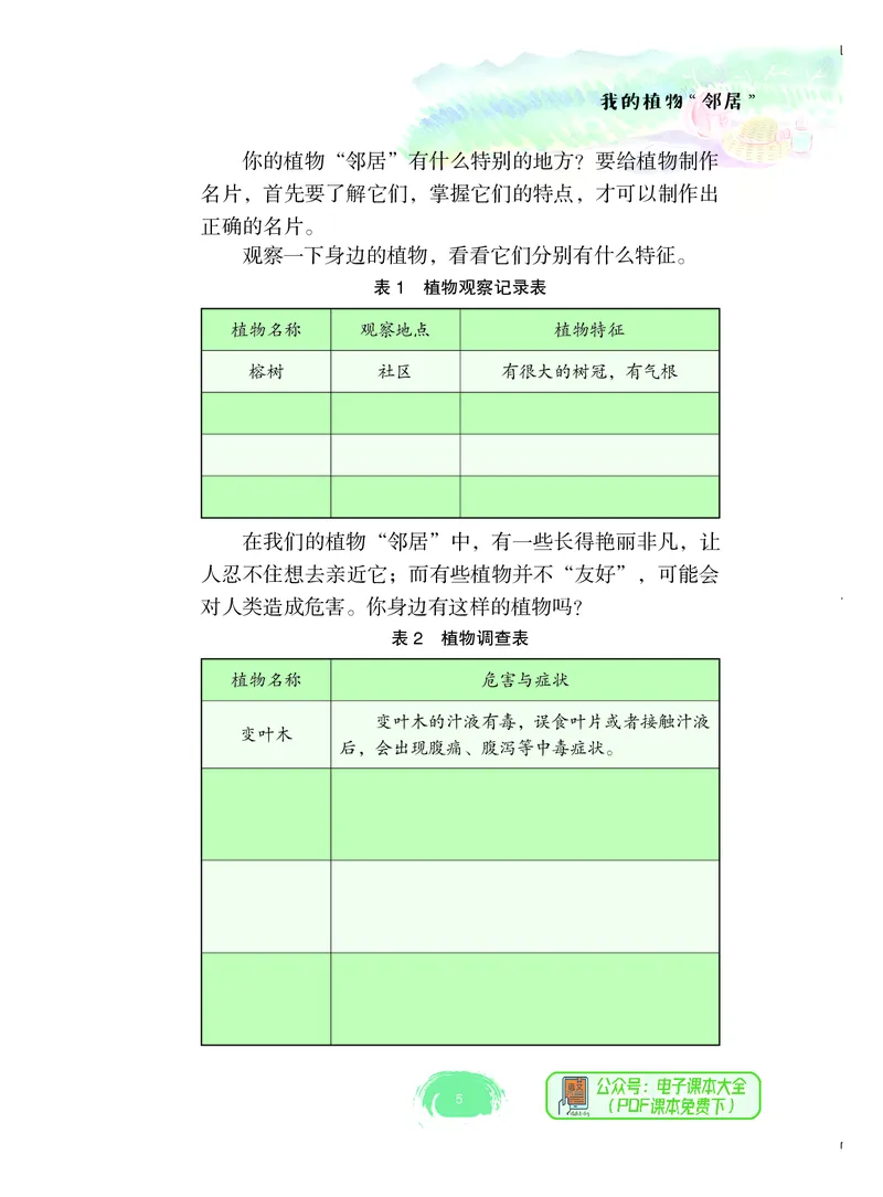 《综合实践活动3B_光塔笔记小学教辅_2025秋电子课本小学科目-新教材_全部版本•综合实践电子课本》第10页预览