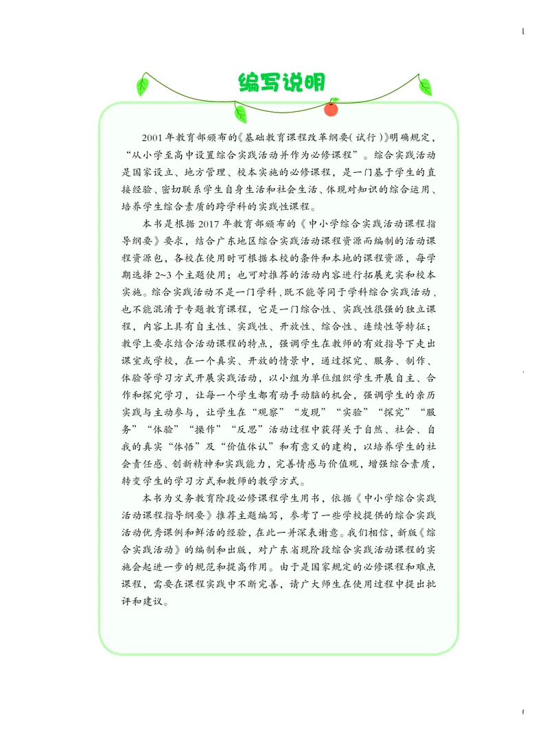 《综合实践活动3B_光塔笔记小学教辅_2025秋电子课本小学科目-新教材_全部版本•综合实践电子课本》第2页预览