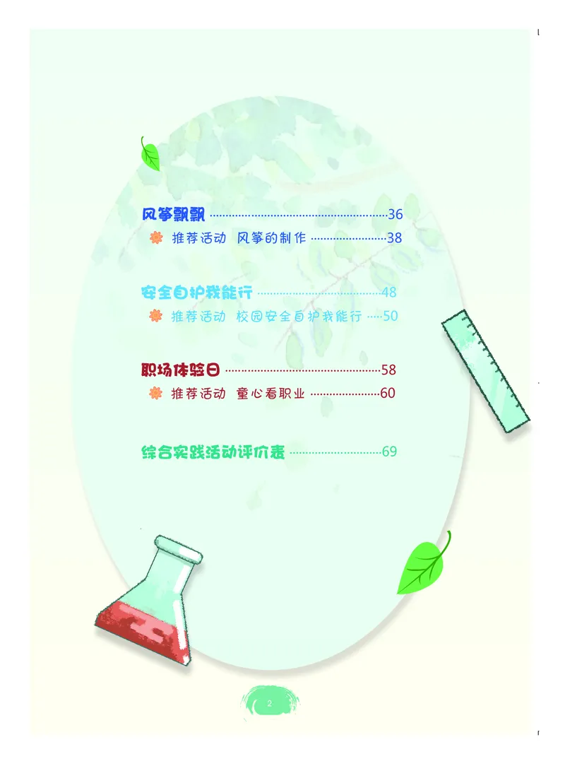 《综合实践活动3B_光塔笔记小学教辅_2025秋电子课本小学科目-新教材_全部版本•综合实践电子课本》第5页预览