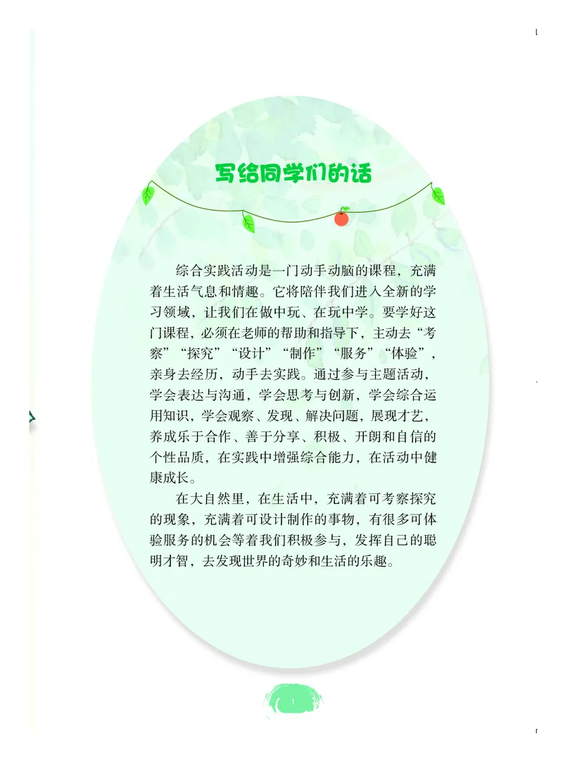 《综合实践活动3B_光塔笔记小学教辅_2025秋电子课本小学科目-新教材_全部版本•综合实践电子课本》第6页预览