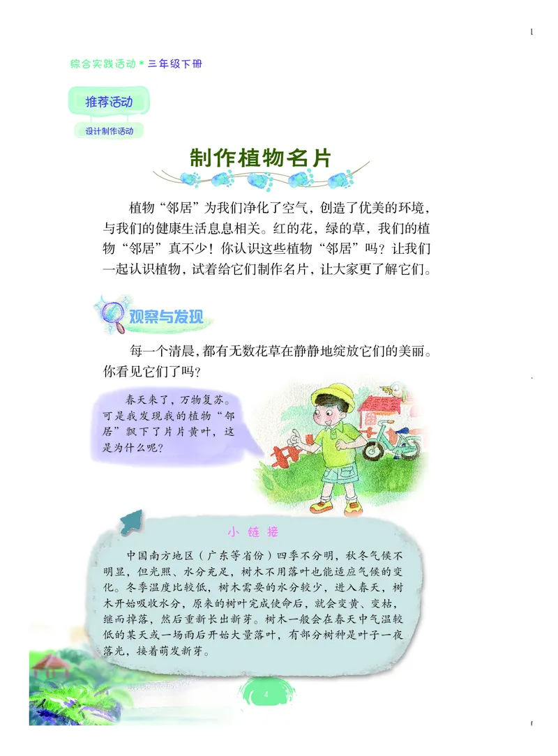 《综合实践活动3B_光塔笔记小学教辅_2025秋电子课本小学科目-新教材_全部版本•综合实践电子课本》第9页预览