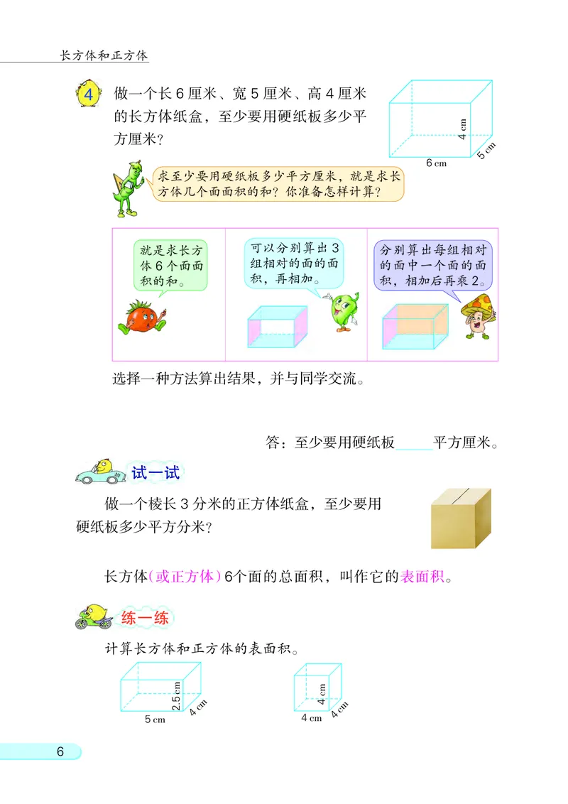 《苏教版6年级数学上册高清教材_光塔笔记小学教辅_2025秋电子课本小学科目-新教材_全部版本•小学数学电子课本_苏教版小学数学电子课本》第10页预览