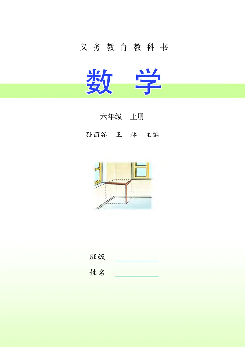 《苏教版6年级数学上册高清教材_光塔笔记小学教辅_2025秋电子课本小学科目-新教材_全部版本•小学数学电子课本_苏教版小学数学电子课本》第3页预览