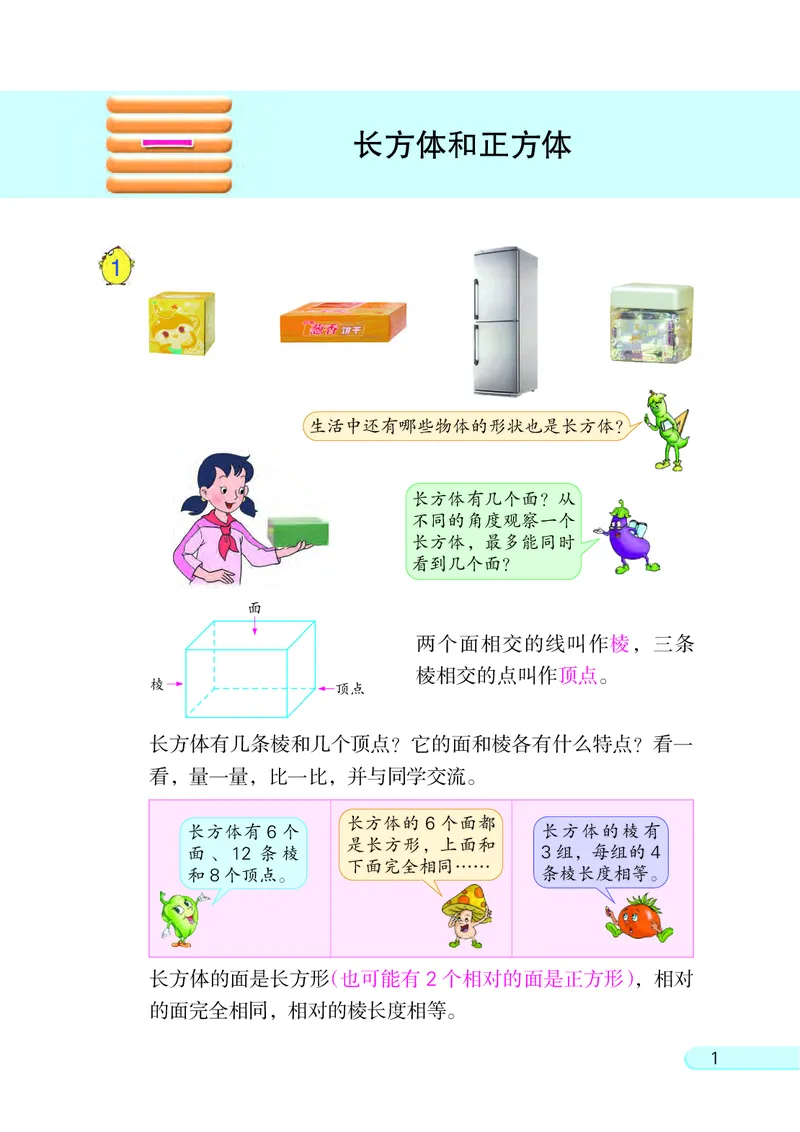 《苏教版6年级数学上册高清教材_光塔笔记小学教辅_2025秋电子课本小学科目-新教材_全部版本•小学数学电子课本_苏教版小学数学电子课本》第5页预览