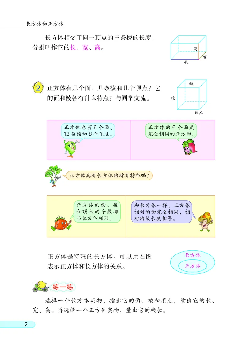 《苏教版6年级数学上册高清教材_光塔笔记小学教辅_2025秋电子课本小学科目-新教材_全部版本•小学数学电子课本_苏教版小学数学电子课本》第6页预览
