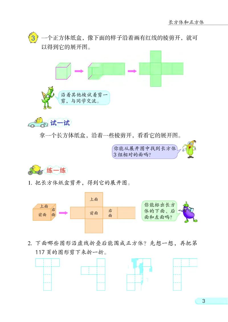《苏教版6年级数学上册高清教材_光塔笔记小学教辅_2025秋电子课本小学科目-新教材_全部版本•小学数学电子课本_苏教版小学数学电子课本》第7页预览